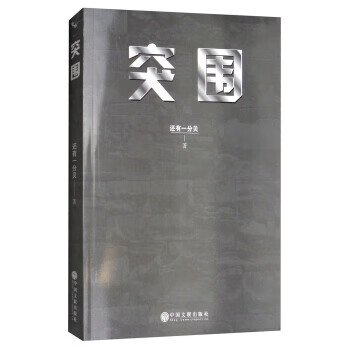 突围