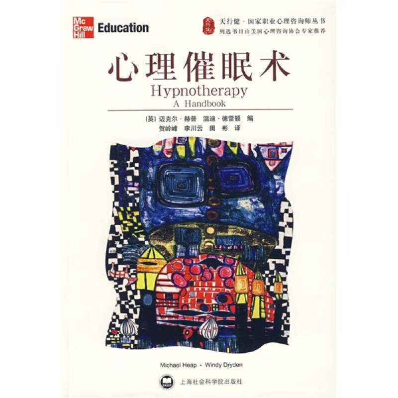 【正版书】心理催眠术