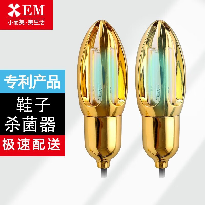 小而美·美生活 鞋子除臭杀菌器紫外线消毒灯烘干烤鞋器袜内去异味