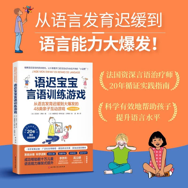 语迟宝宝言语训练游戏详情图