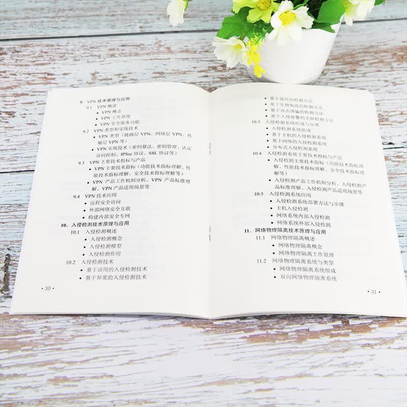 软考教程 信息安全工程师考试大纲详情图
