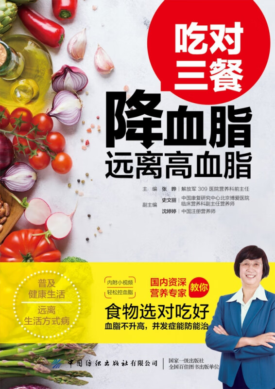 吃对三餐降血脂(远离高血脂)