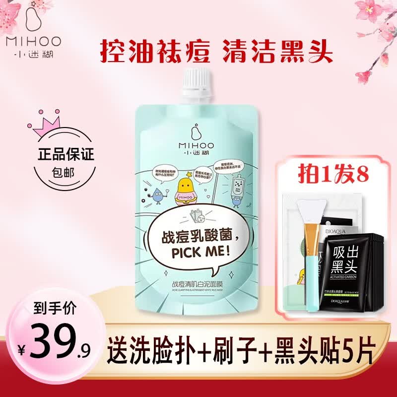 小迷糊 战痘清肌白泥面膜深层清洁去黑头粉刺闭口水杨酸泥膜控油祛痘淡化痘印收缩毛孔男女士学生涂抹式泥膜 【清洁祛痘】水杨酸白泥150g高性价比高么？