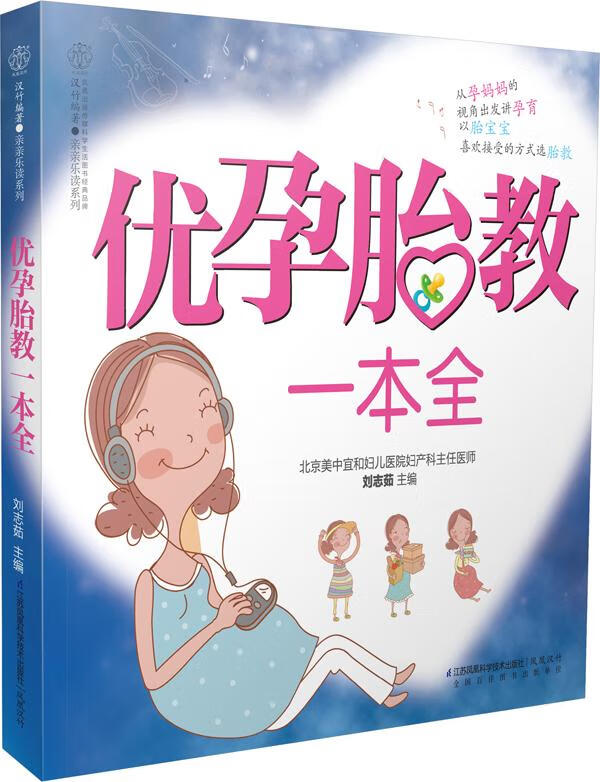 优孕胎教一本全 刘志茹主编