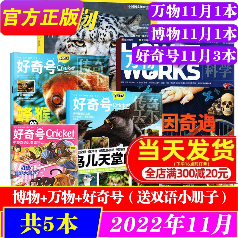 【23年4月到】好奇号杂志2023/2022年1-12月 单月送双语册子 Muse Ask期刊中文版科普百科图书 6-12岁少儿阅读 小学生课外读物 22年好奇号+万物+博物11月共5本