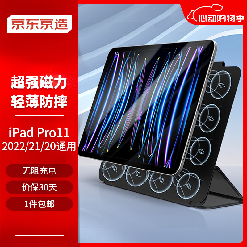 京东京造 ipad pro11英寸保护套2022/2021智能磁吸双面夹保护壳苹果