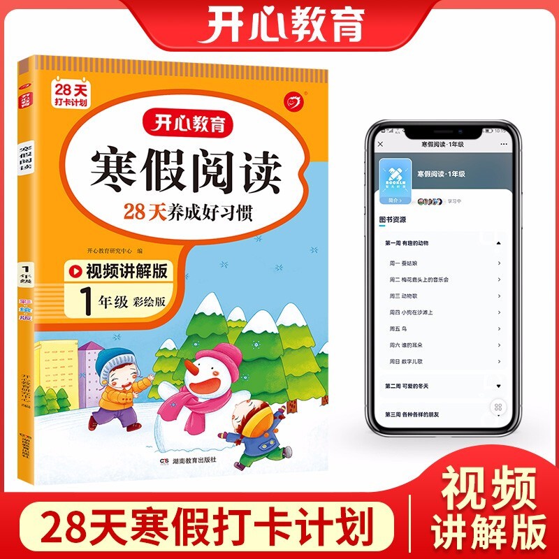寒假阅读一年级寒假作业2022新版上下册衔接（扫码视频讲解）小学生课外阅读理解专项训练同步天天练