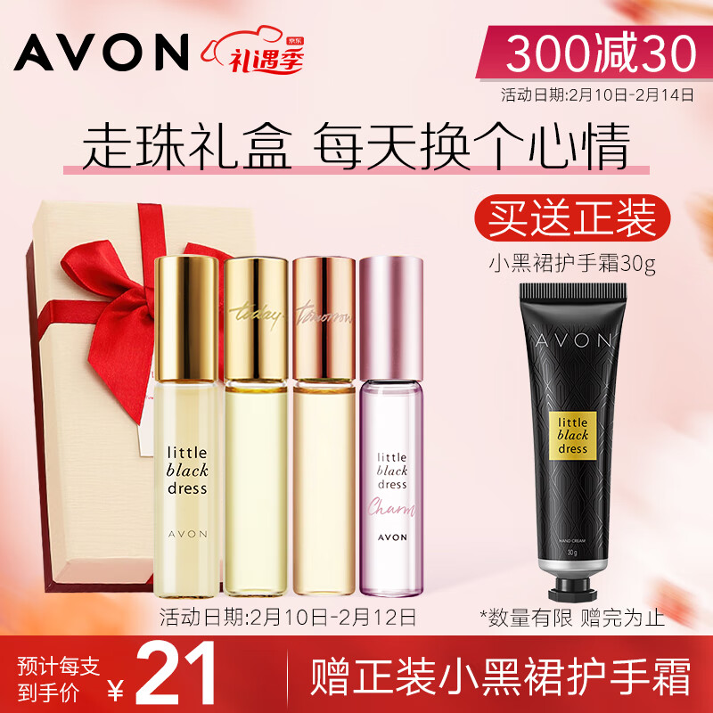 雅芳 AVON 走珠香水礼盒 花果香淡香礼物送女友送老婆情人节礼物