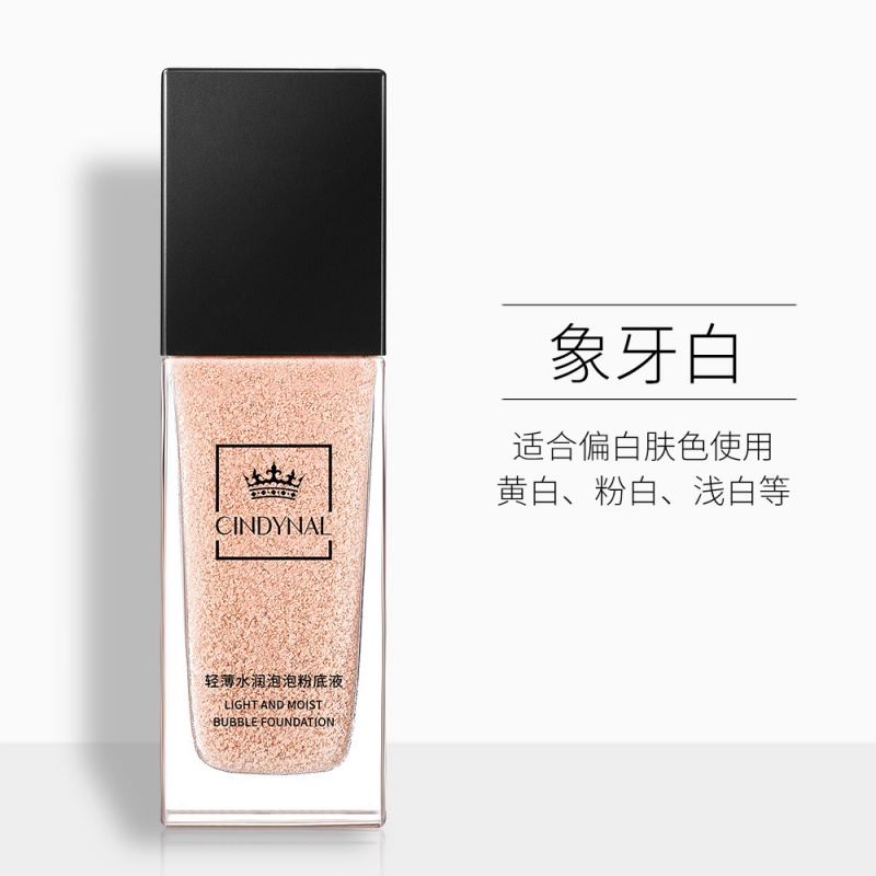 仙蒂奈儿轻薄水润泡泡粉底液轻薄遮瑕裸感粉底霜自然不易掉粉 象牙白30ml