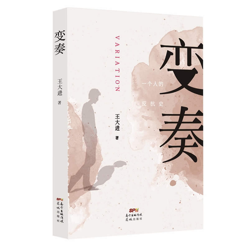 变奏