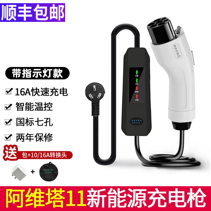 固源力22-23款阿维塔11充电枪新能源改装专用电动充电器桩延长线便携式 5米【指示灯款】16A配转换插头