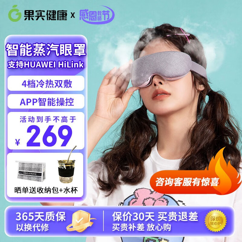 果实健康眼部按摩仪眼睛护眼仪成人雾化润眼智能蒸汽热敷眼罩充电蒸眼干眼症雾化器教师节礼物女老师男高档 【升级款】(支持HUAWEI HiLink) 智能眼罩ECP-02