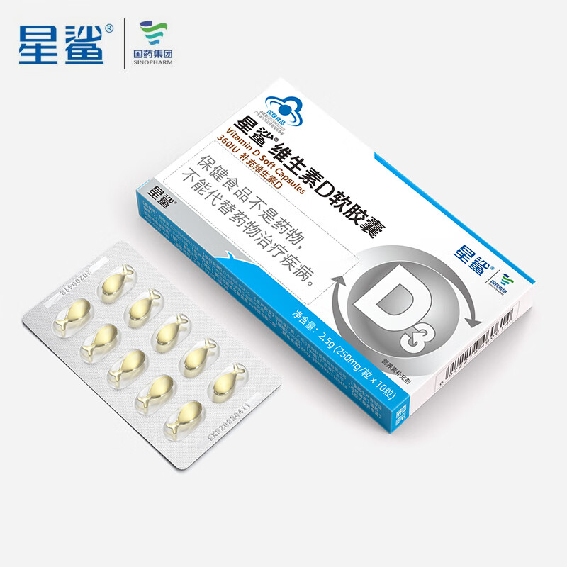 星鲨 维生素D3软胶囊10粒（360IU）维生素d3滴剂男女成人孕妇胶囊 3盒*10粒【360iu】