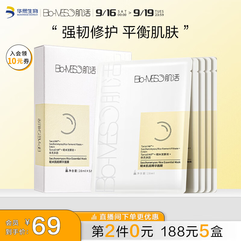 肌活（Bio-MESO）糙米面膜28ml*5片熬夜补水保湿面膜修护舒缓护肤生日礼物送女友使用感如何?