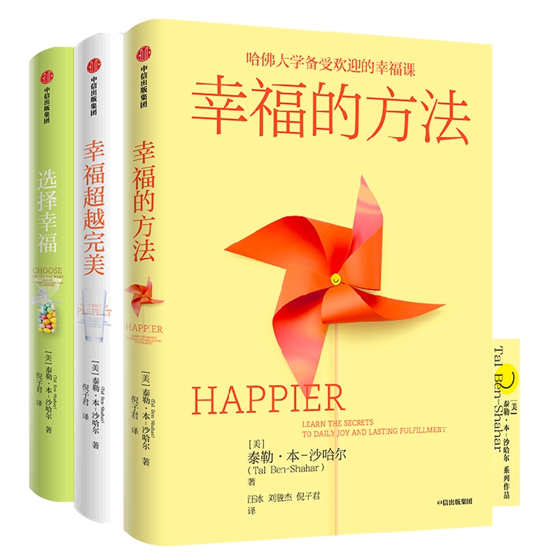 幸福三部曲 共3册