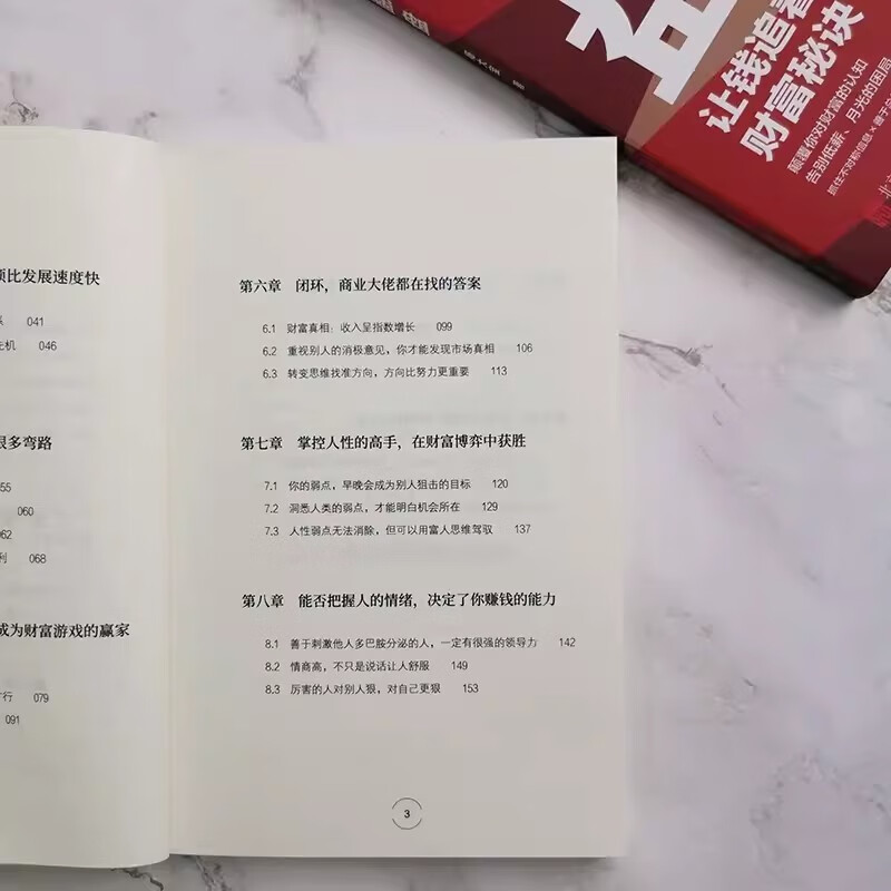 【3册】逆转思维+破局+翻盘 成功人士的思维法则励志思维法则 高手如何高效学习改变思维影响人生逆向思维提升京仓【读】详情图