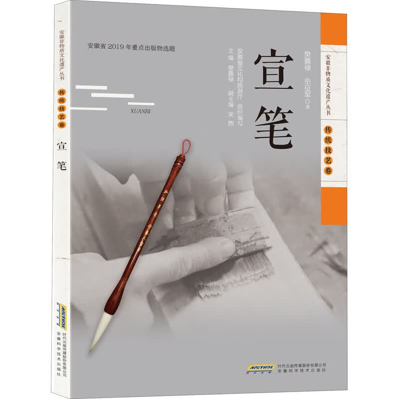 宣笔