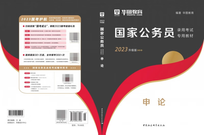 申论(2023版)