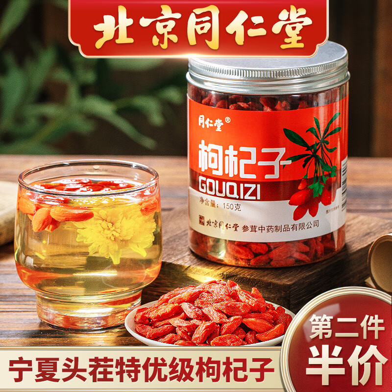同仁堂枸杞:最佳品质,最优购买时机