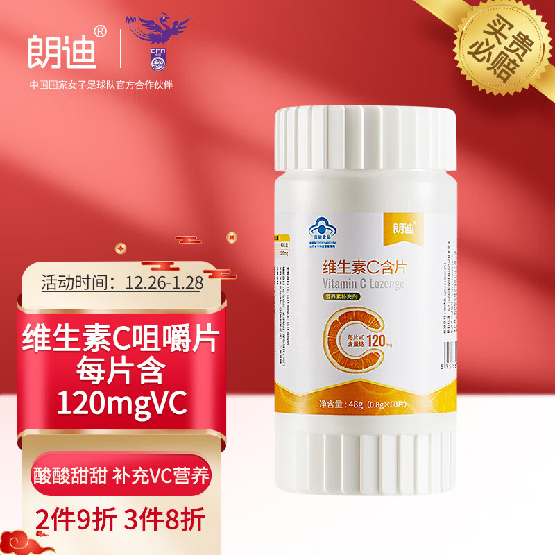 朗迪维生素-价格实惠，赢得市场竞争的优秀品牌！|怎么查看京东维生素历史价格