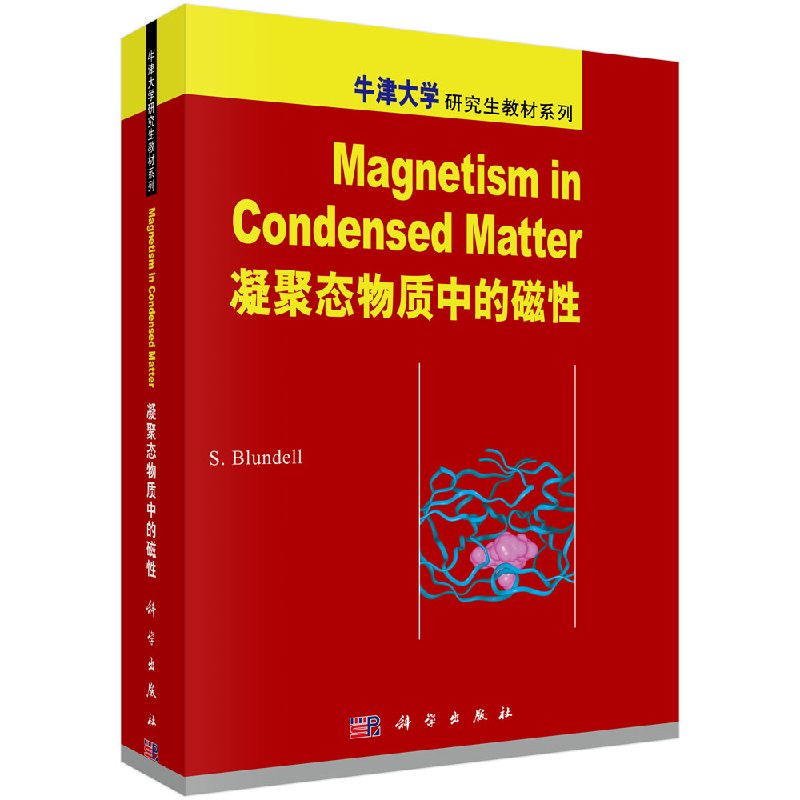 凝聚态物理中的磁性/科学出版社直发