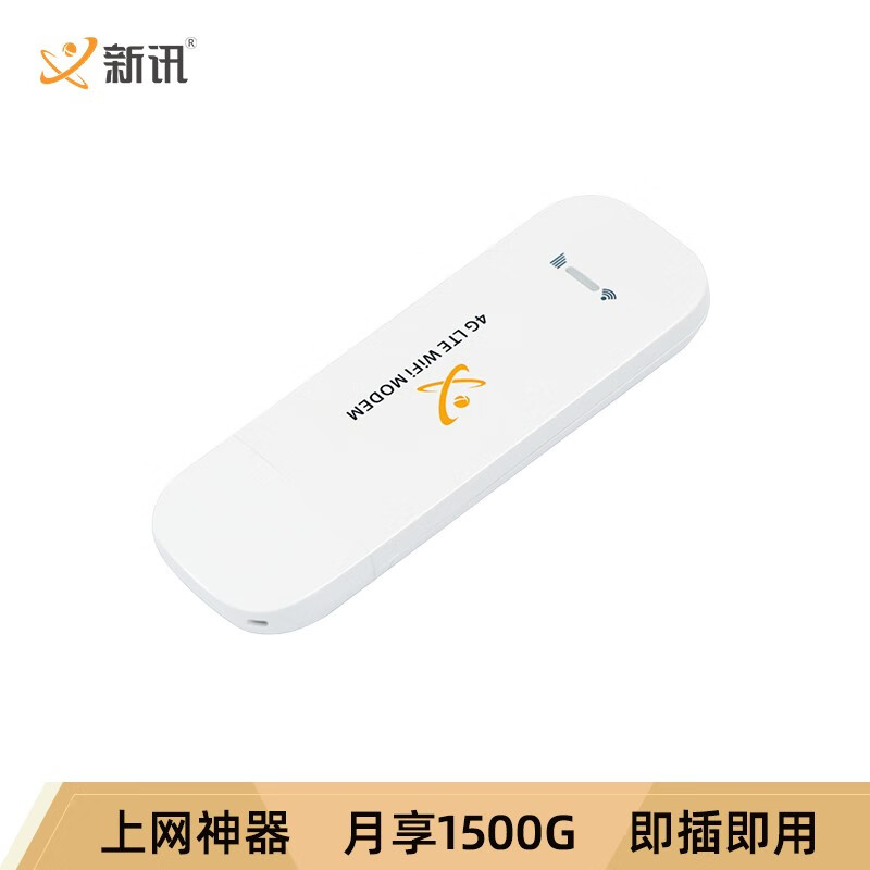 新讯 随身wifi 4G无限流量移动路由器 无线网卡 随行wifi 台式机笔记本USB车载通用上网卡托mifi