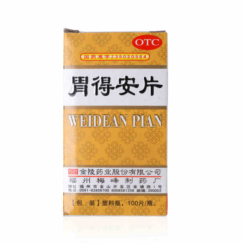 46g*100片,和胃止痛,用于胃痛,胃酸偏多者,抑制胃酸 胃得安片1盒