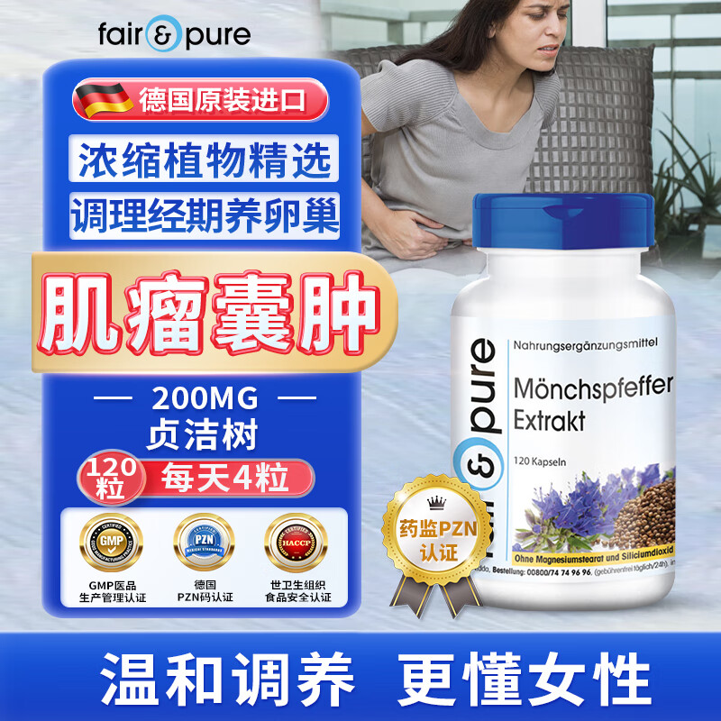 德国原装进口清宫素胶囊 子宫肌瘤卵巢囊肿卵巢i保养内分泌卵巢 1瓶装