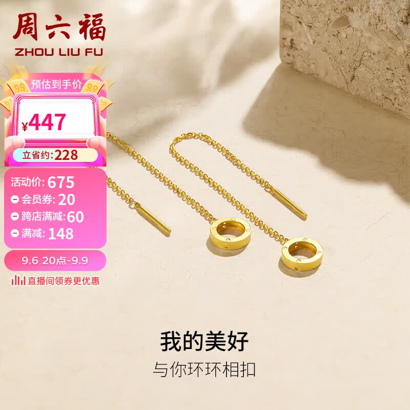 周六福珠宝 黄18K金耳线女款 环环相扣 彩金耳饰生日礼物女C0911384一对怎么样,好用不?