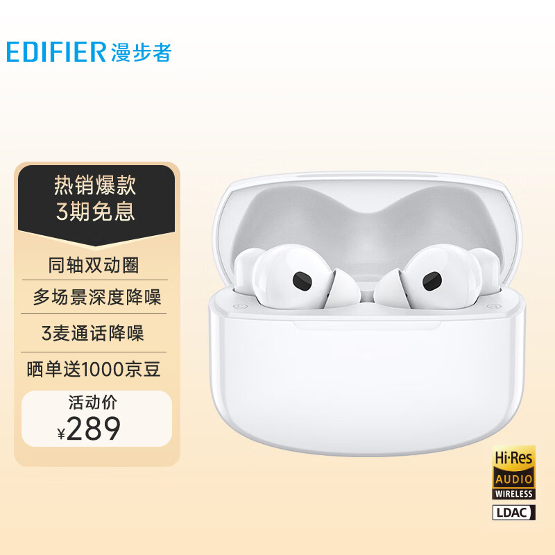 漫步者（EDIFIER）Lolli Pro2 真无线主动降噪蓝牙耳机 金标认证 蓝牙5.3 适用苹果华为小米 白色属于什么档次？
