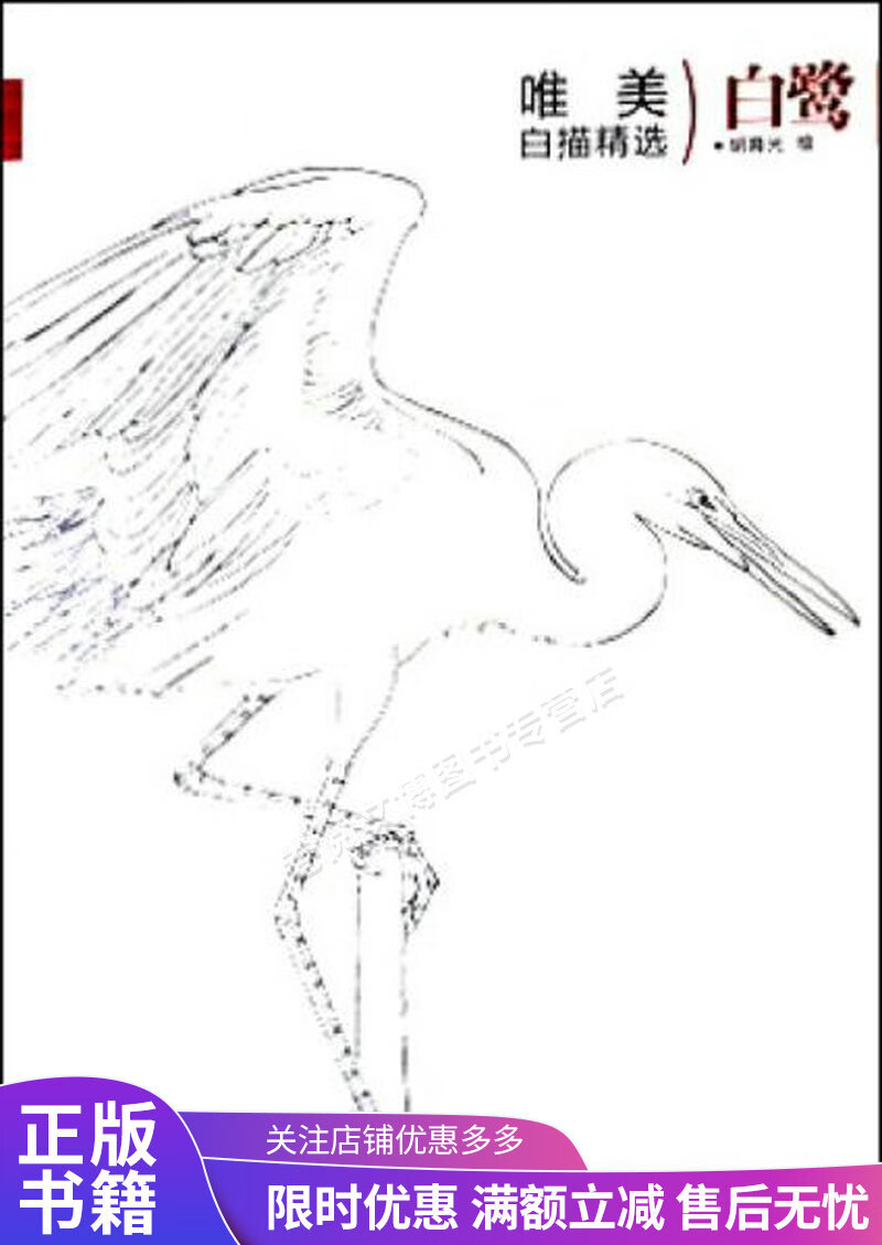 唯美白描精选·白鹭
