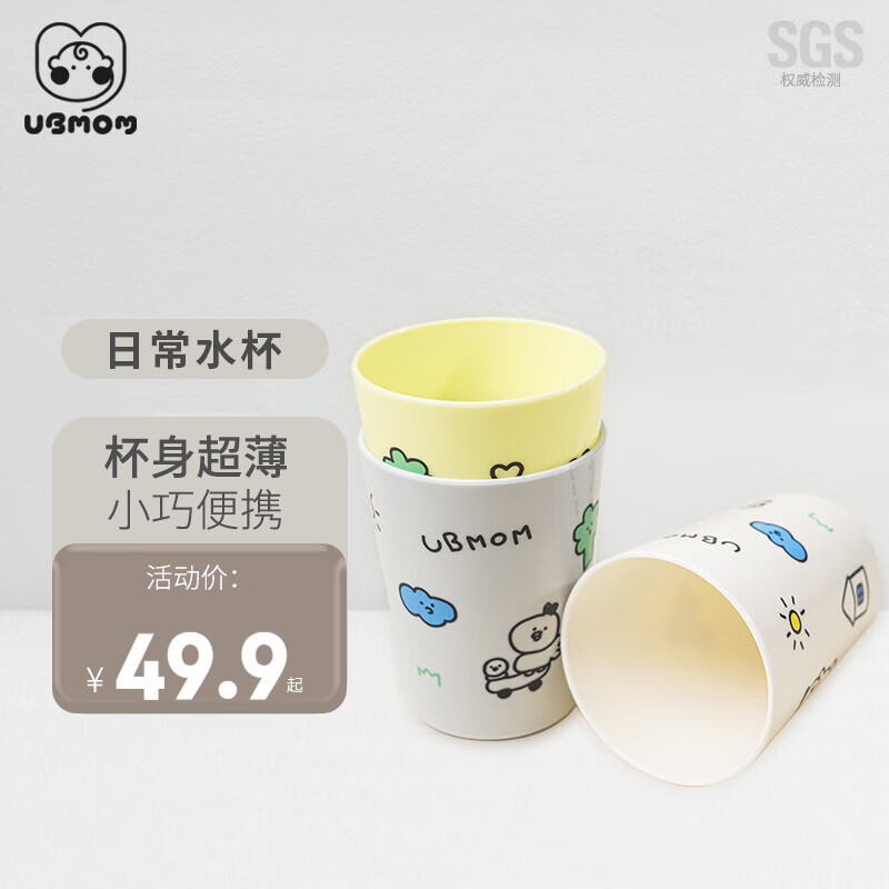 UBMOM儿童水杯可爱卡通家用牛奶果汁喝水杯幼儿园入园宝宝喝水杯子 日常喝水杯无手柄-3个套装属于什么档次？