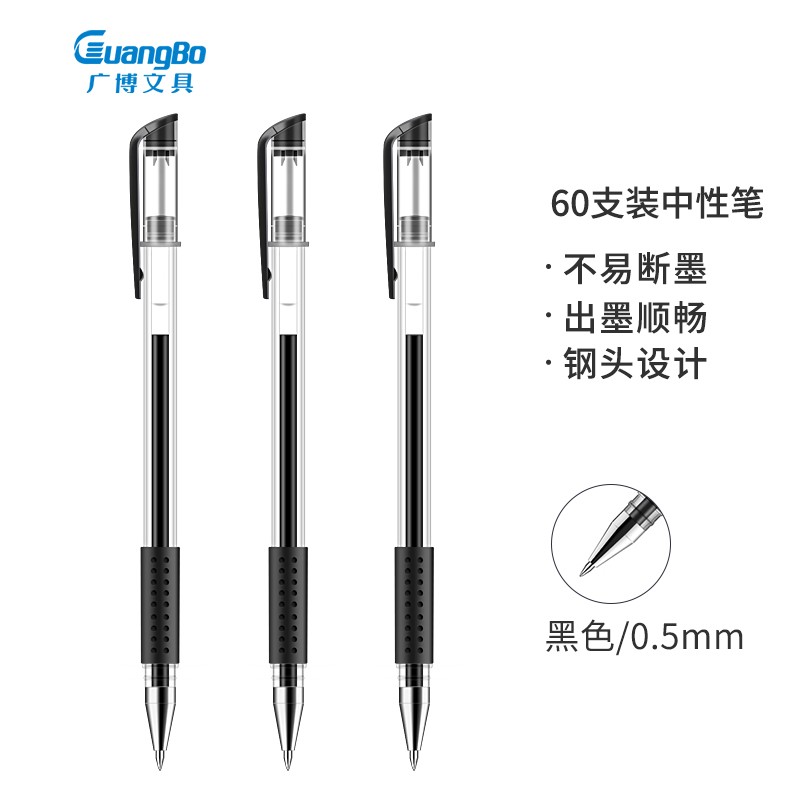 广博(GuangBo) 0.5mm黑色中性笔 办公签字笔 水笔60支装ZX9533D