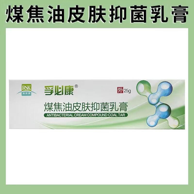 三康 孚必康煤焦油皮肤抑菌乳膏外用软膏无激素正品 1盒
