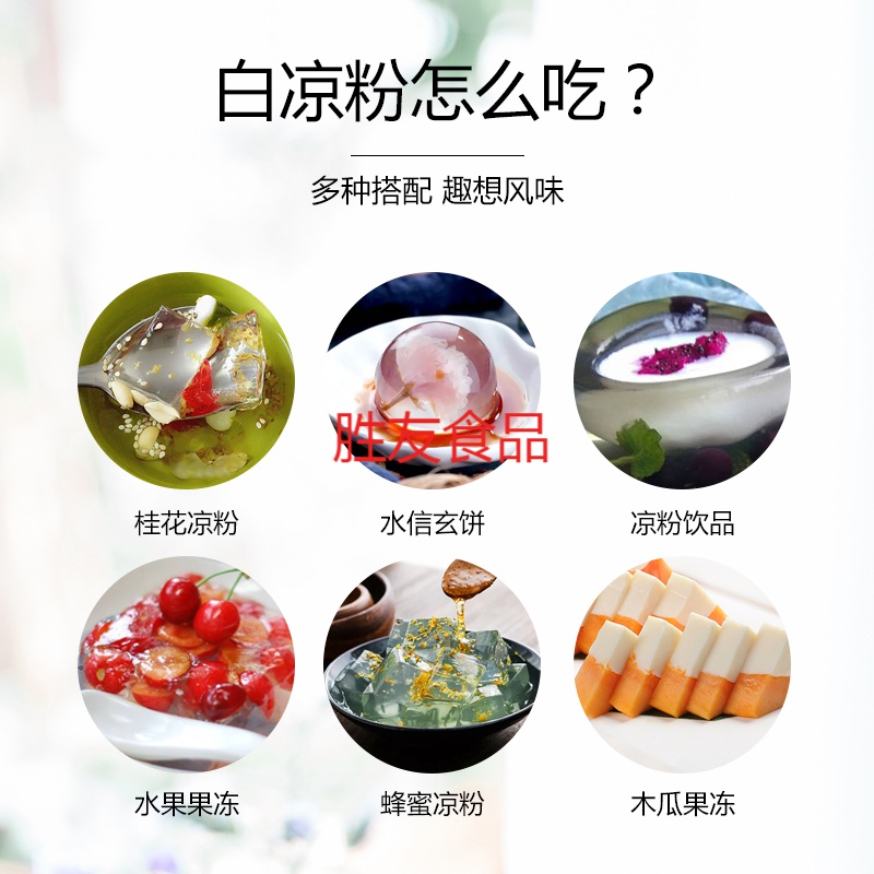 白凉粉儿童食用凉粉专用粉家用自制布丁粉原材料做果冻的白凉粉儿 (白凉粉100g*4