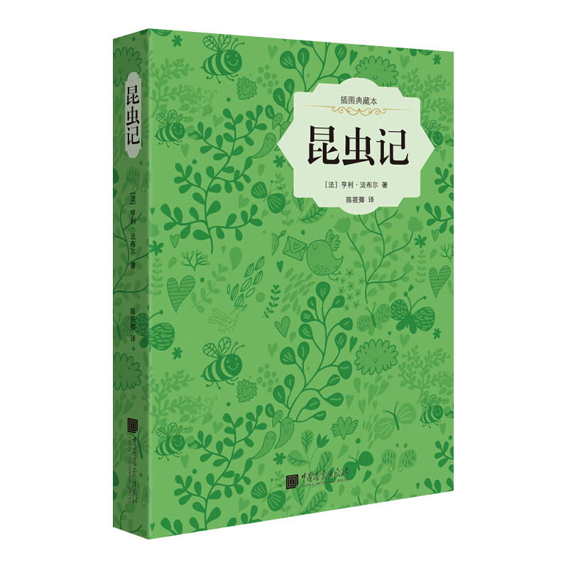 昆虫记(精装插图典藏本) 昆虫记
