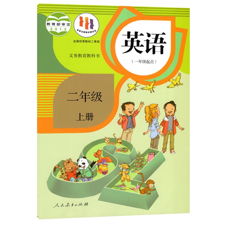 正版新版人教版小学2二年级上册英语书教材教科书新起点人民教育出版社二年级上册英语一年级起点