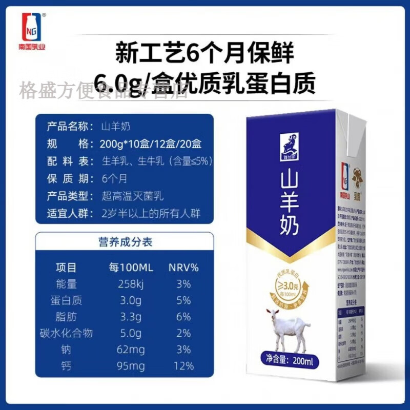 风鲜仓新品新配比雅兰羊山羊奶10盒12盒20盒南国乳业盒装羊奶整箱