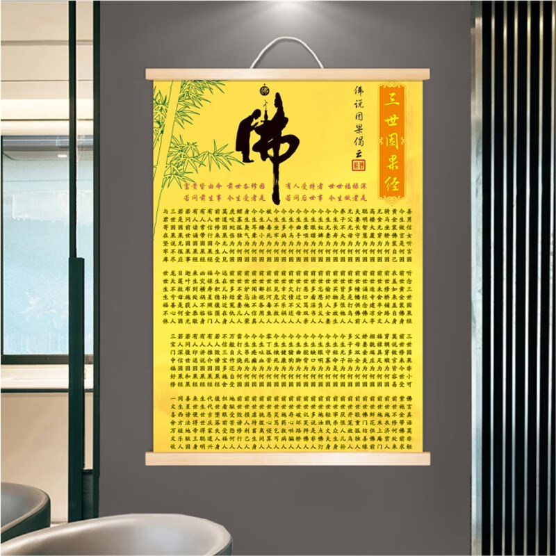 艺景瀚峰客厅玄关佛堂佛说挂画佛学三世因果经文图解说实木卷轴收纳