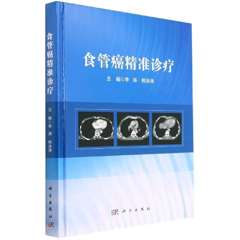 食管癌精准诊疗 博库 默认