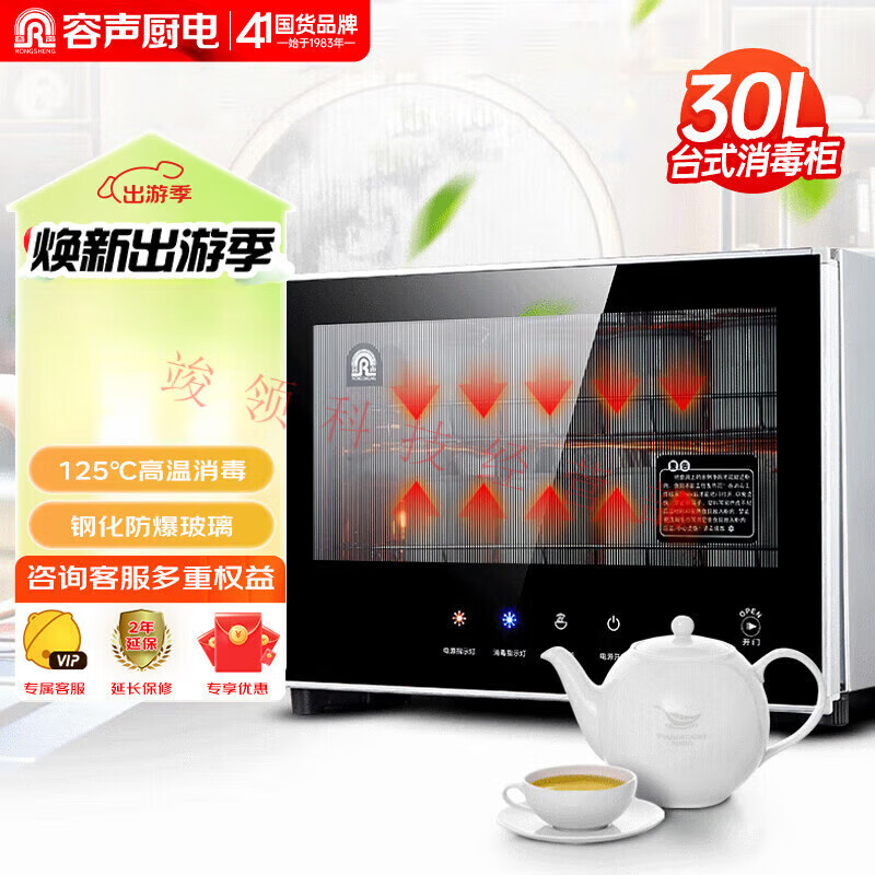 容聲（Ronshen）臺式消毒柜 家用小型立式消毒碗柜 茶杯餐具碗筷消毒 30L  一星級  臺式高溫消毒