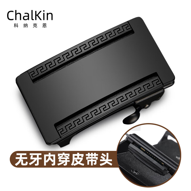 chalkin无牙皮带扣头内穿式男士腰带头品牌自动扣头内扣无卡槽裤带卡