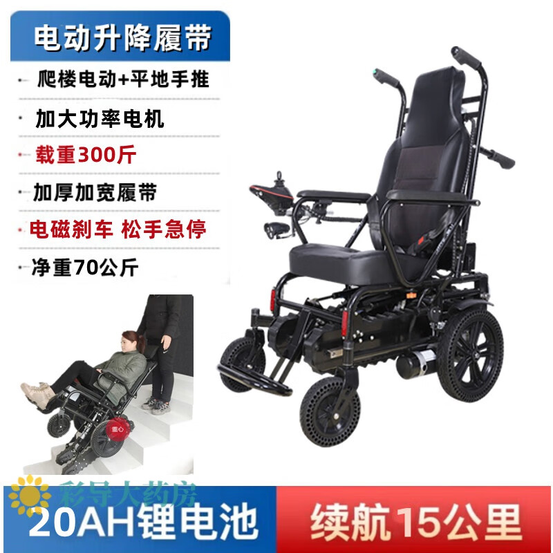 能爬楼梯的电动轮椅老年车 八哥载人爬楼轮椅车电动履带智能可以上楼