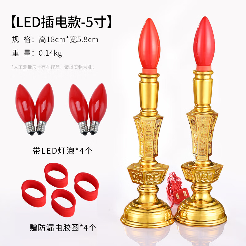 led电子蜡烛灯烛台财神长明灯神台灯 led插电款5寸/对 送4颗led灯泡