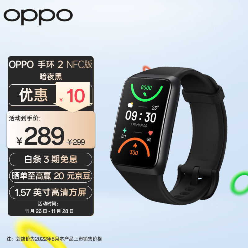 OPPO 手环 2 NFC版 暗夜黑 智能手环男女运动手环 适用iOS安卓鸿蒙手机系统 心率血氧睡眠监测/支持NFC/大屏