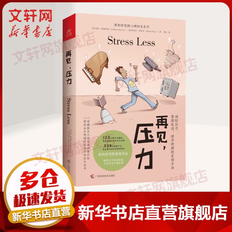 再见,压力 图书