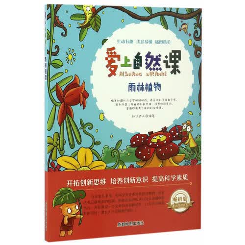 雨林植物【正版特惠】