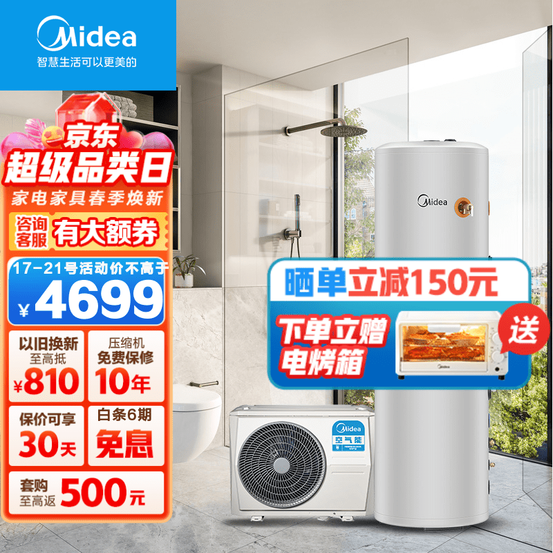 美的( Midea) 空气能热水器 200L热水王 不带电辅三级能效家用分体式 精准控温MH(E3） 【精准控温】200L 三级能效