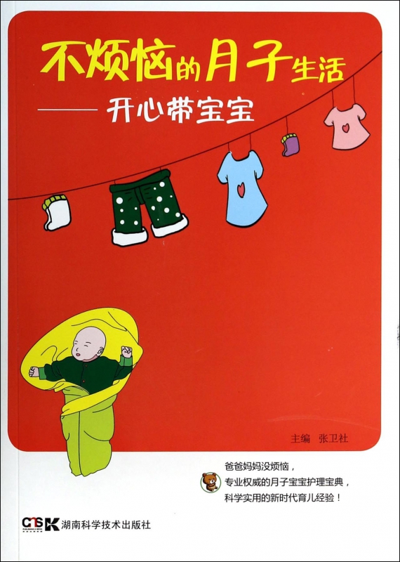 不烦恼的月子生活--开心带宝宝