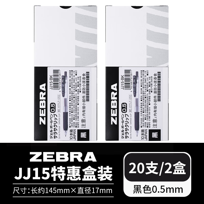 �����ƣ�ZEBRA�� JJ15�������Ա�ˮ��ѧ���ð칫ǩ�ֱ� ��ɫ��20֧װ/2��װ�� 0.5mm 75Ԫ